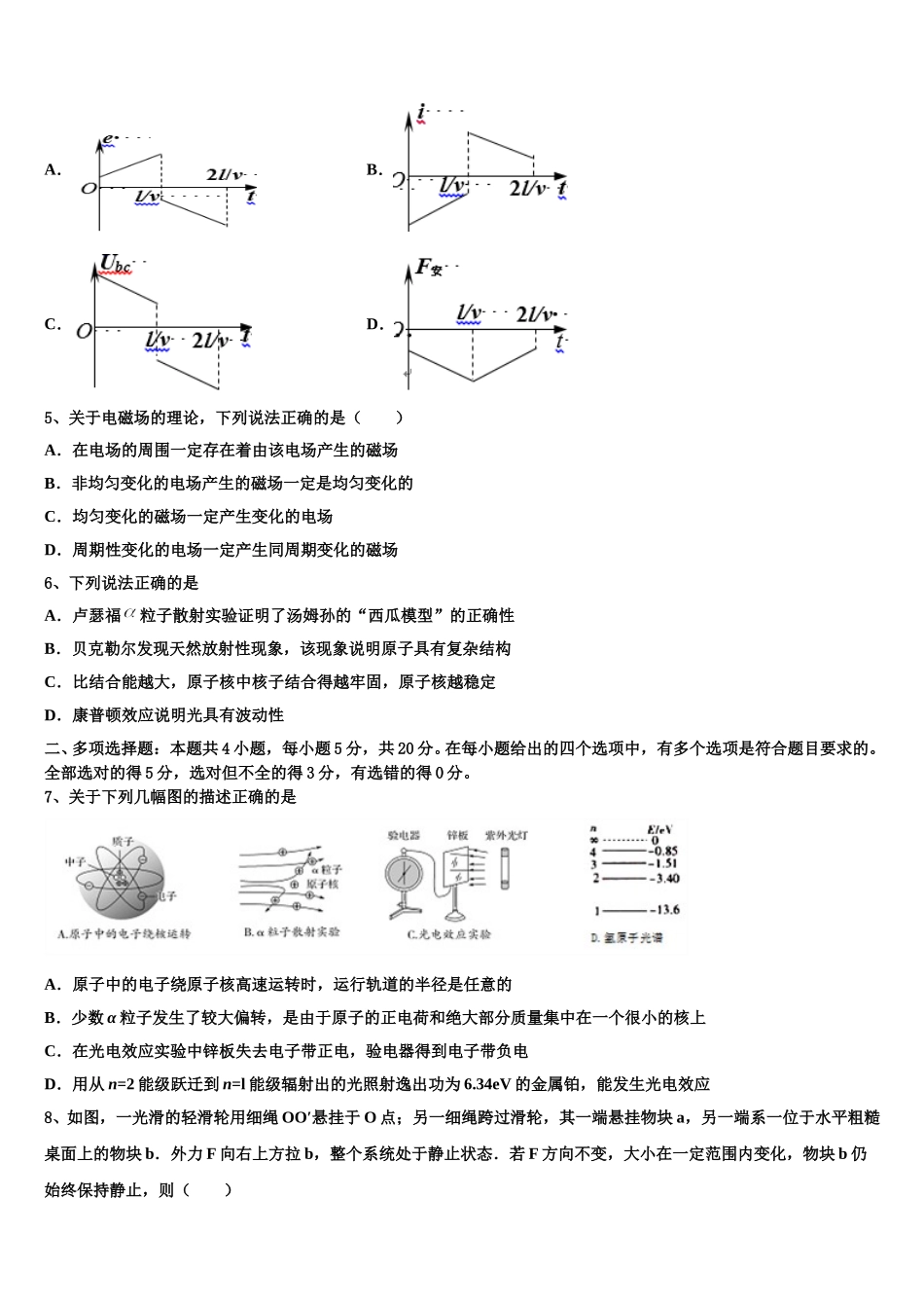 江苏省南通市通州区2024-2025学年高二物理第二学期期中监测试题含解析_第2页