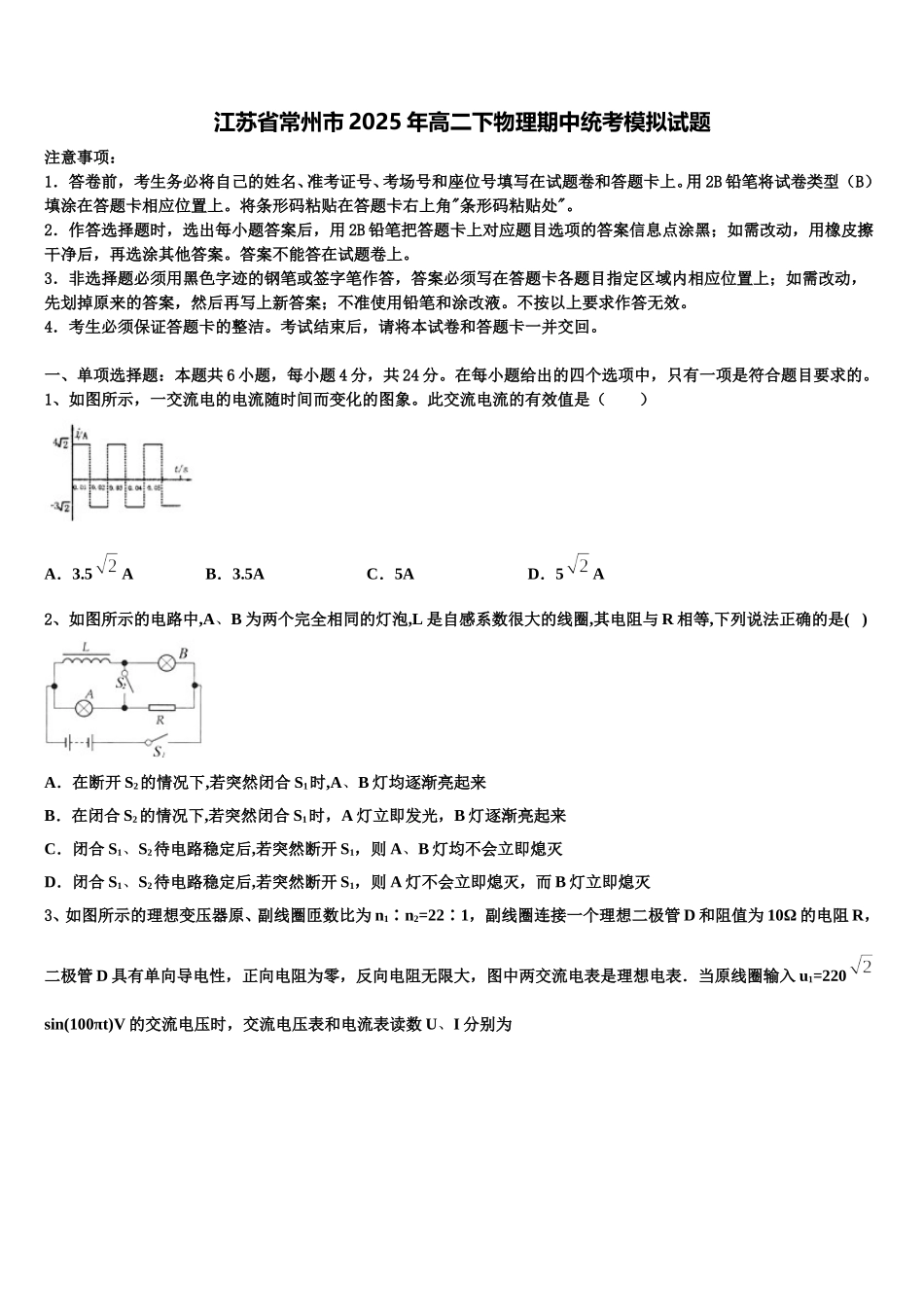 江苏省常州市2025年高二下物理期中统考模拟试题含解析_第1页