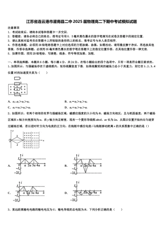 江苏省连云港市灌南县二中2025届物理高二下期中考试模拟试题含解析