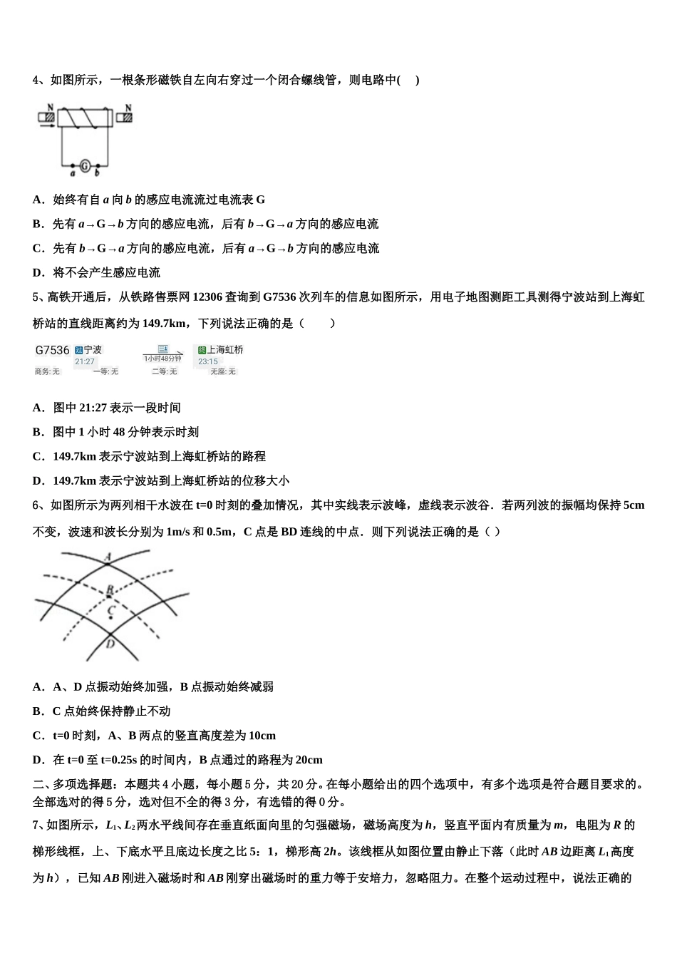 2025年江苏省金陵中学物理高二第二学期期中考试试题含解析_第2页