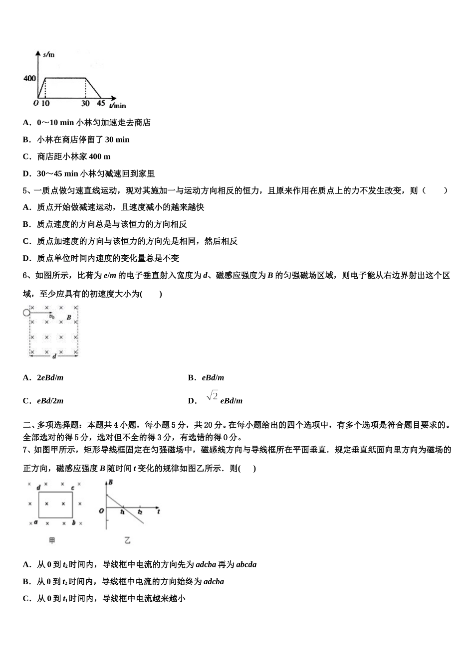 江苏省南京市燕子矶中学2024-2025学年高二物理第二学期期中达标检测试题含解析_第2页