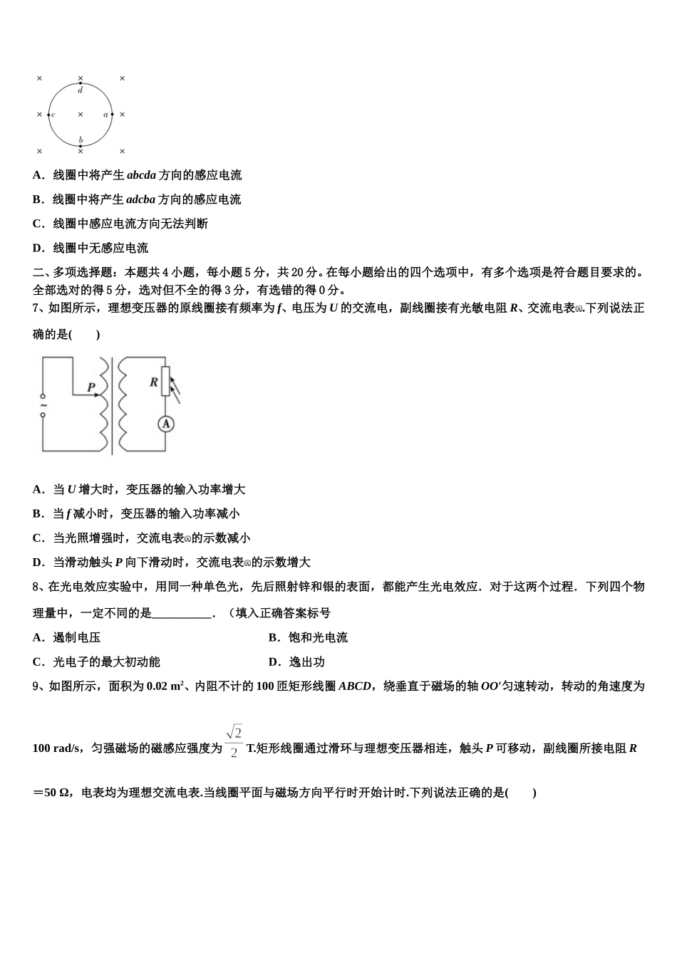 2025年江苏睢宁市高二下物理期中质量跟踪监视试题含解析_第2页