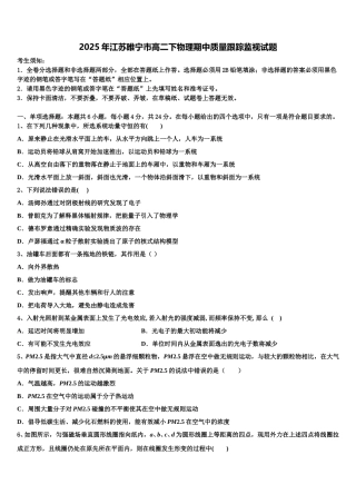 2025年江苏睢宁市高二下物理期中质量跟踪监视试题含解析