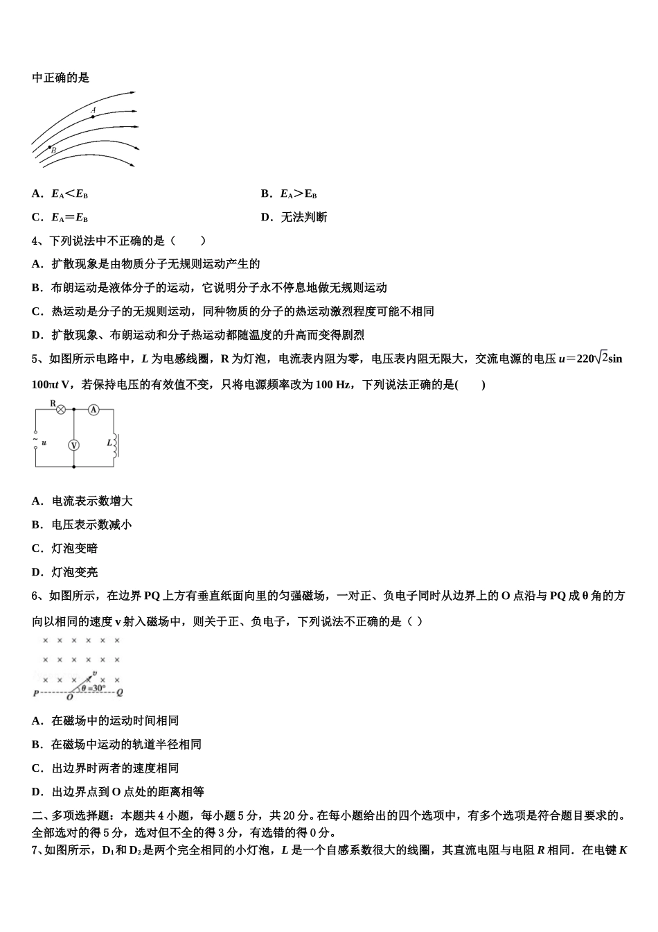 2024-2025学年江苏省靖江市刘国钧中学物理高二第二学期期中教学质量检测模拟试题含解析_第2页