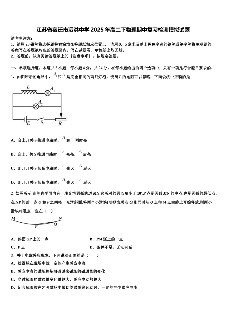 江苏省宿迁市泗洪中学2025年高二下物理期中复习检测模拟试题含解析_第1页