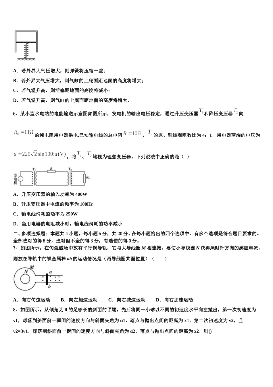 江苏省盐城市景山中学2025年高二物理第二学期期中联考模拟试题含解析_第2页