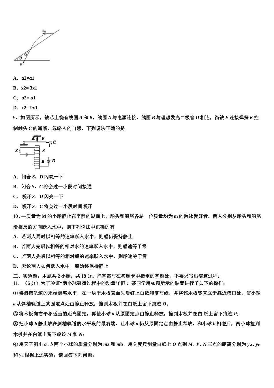 江苏省盐城市景山中学2025年高二物理第二学期期中联考模拟试题含解析_第3页