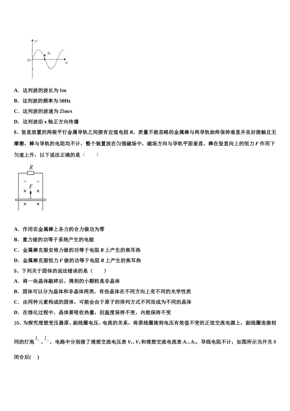 江苏省徐州市第一中学2024-2025学年高二物理第二学期期中调研试题含解析_第3页