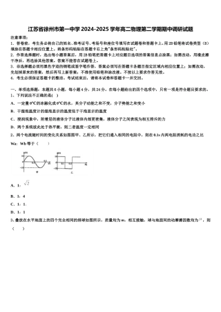 江苏省徐州市第一中学2024-2025学年高二物理第二学期期中调研试题含解析