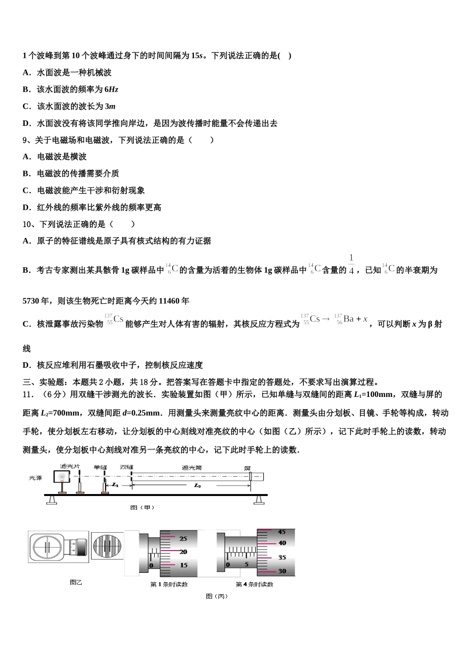 2024-2025学年江苏省南京市燕子矶中学物理高二下期中经典试题含解析_第3页