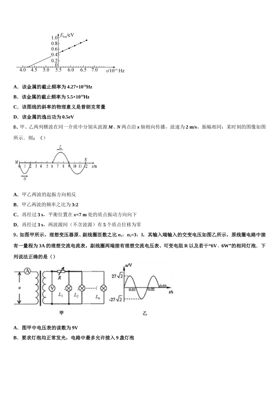 2024-2025学年江苏省丹阳中学等三校高二物理第二学期期中预测试题含解析_第3页