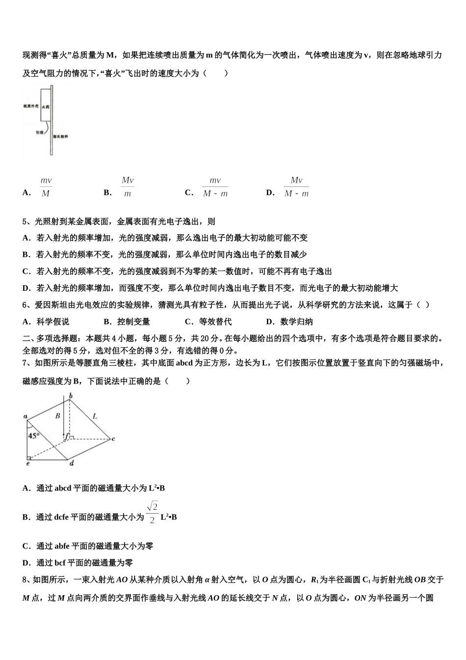 江苏省无锡市第一中学2025届物理高二第二学期期中考试试题含解析_第2页