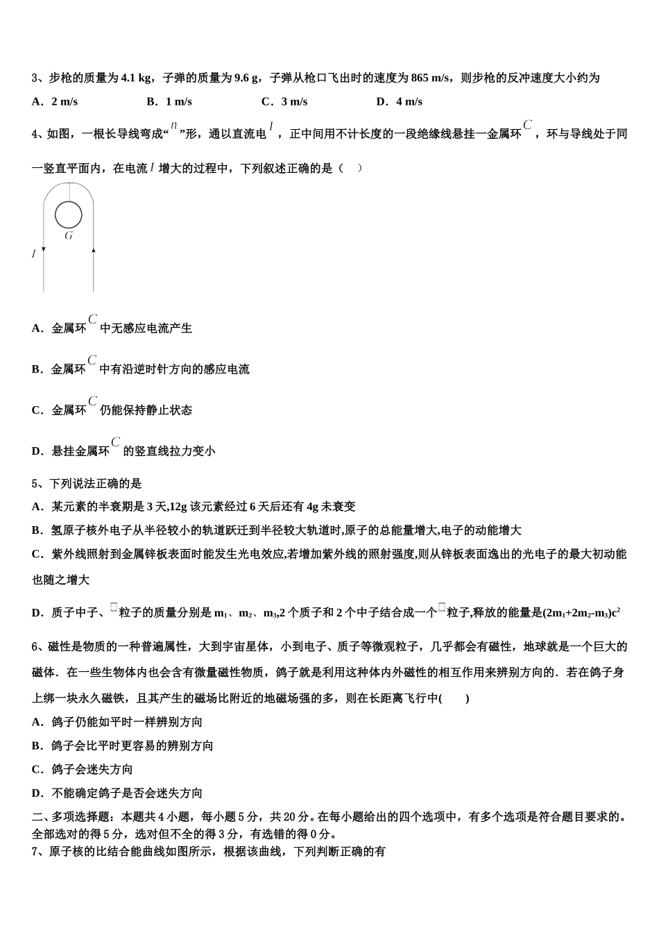 江苏省苏州市新区实验中学2025年物理高二下期中质量跟踪监视试题含解析_第2页
