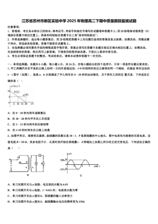 江苏省苏州市新区实验中学2025年物理高二下期中质量跟踪监视试题含解析