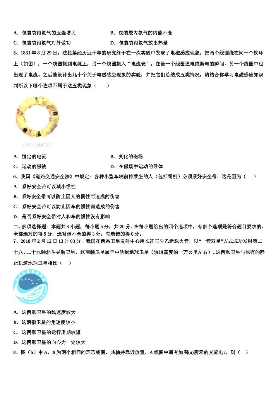 江苏省大丰市南阳中学2024-2025学年物理高二第二学期期中达标测试试题含解析_第2页