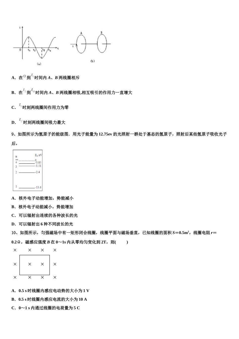 江苏省大丰市南阳中学2024-2025学年物理高二第二学期期中达标测试试题含解析_第3页