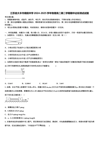 江苏省大丰市南阳中学2024-2025学年物理高二第二学期期中达标测试试题含解析