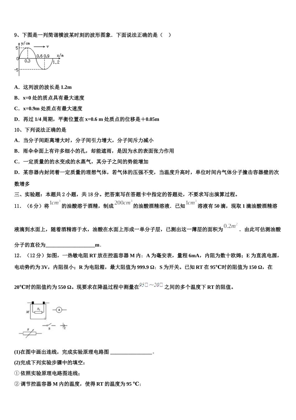 2024-2025学年江苏省无锡市江阴四校高二物理第二学期期中联考模拟试题含解析_第3页