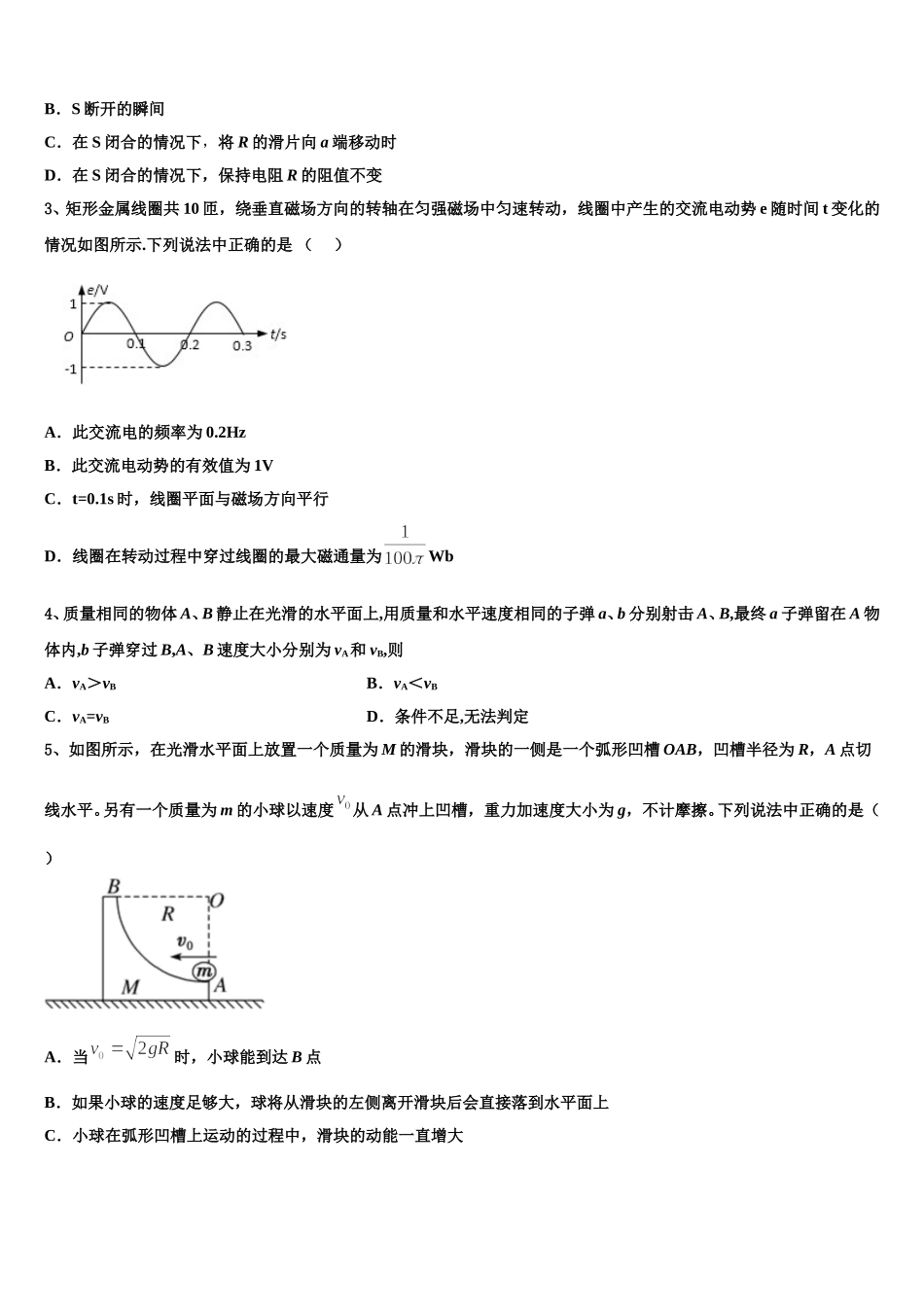 2025年江苏省常州市前黄高中高二物理第二学期期中综合测试试题含解析_第2页