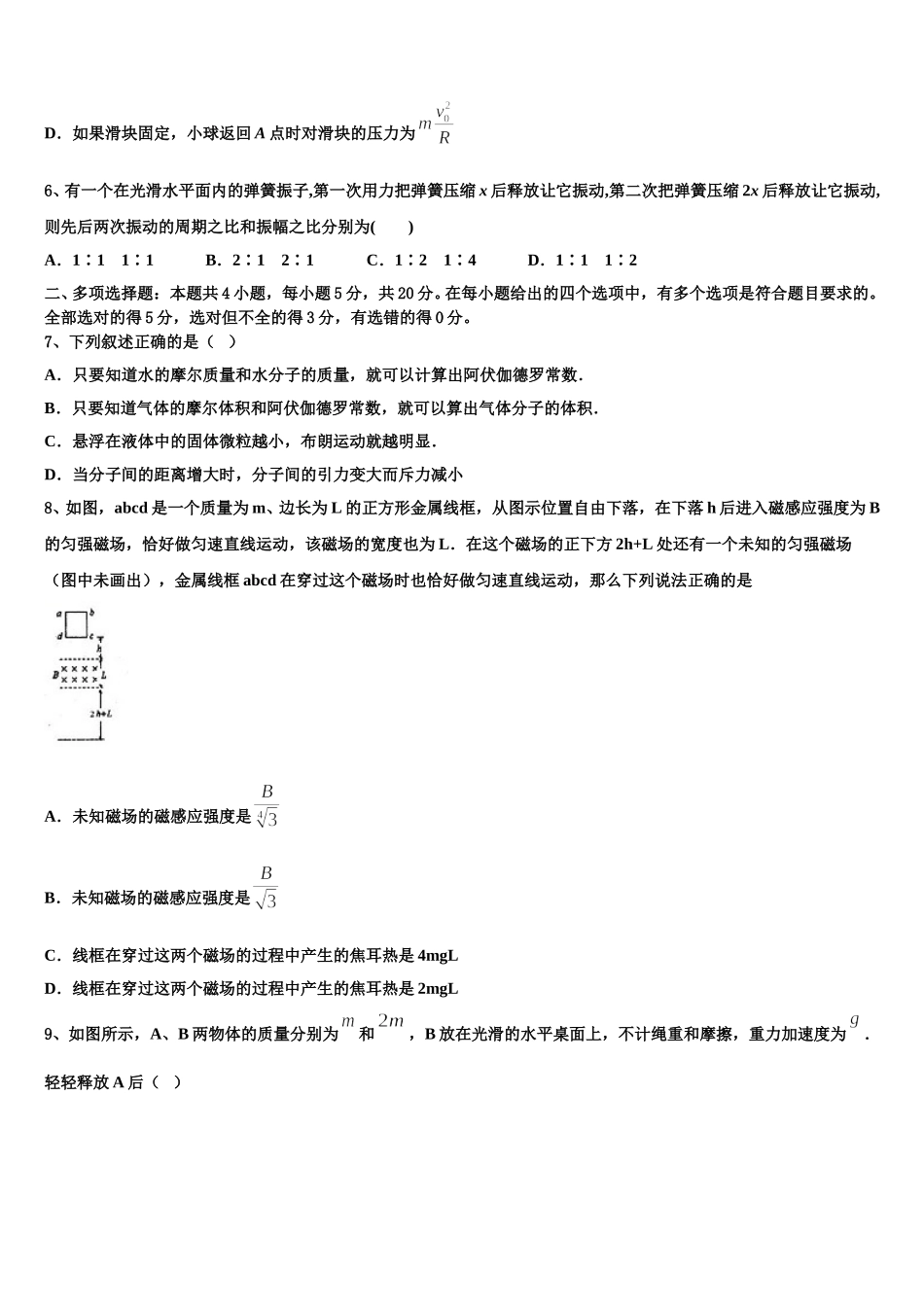2025年江苏省常州市前黄高中高二物理第二学期期中综合测试试题含解析_第3页
