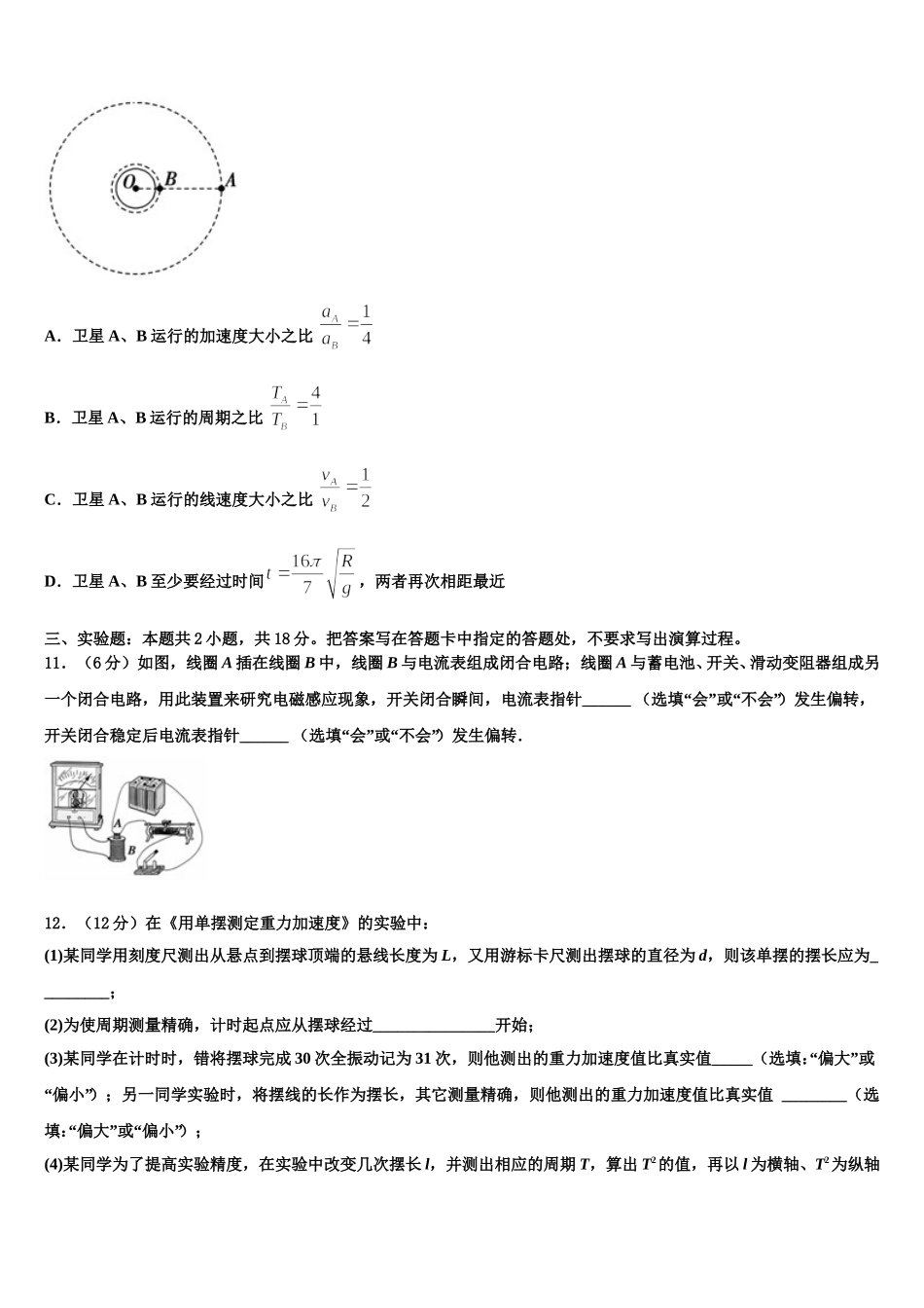 江苏省南京市中华中学2025年物理高二第二学期期中质量检测模拟试题含解析_第3页