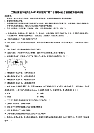江苏省南通市海安县2025年物理高二第二学期期中教学质量检测模拟试题含解析