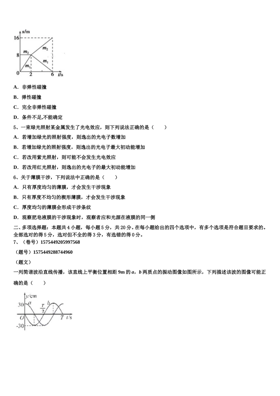 2025年江苏省常州一中物理高二下期中质量检测试题含解析_第2页