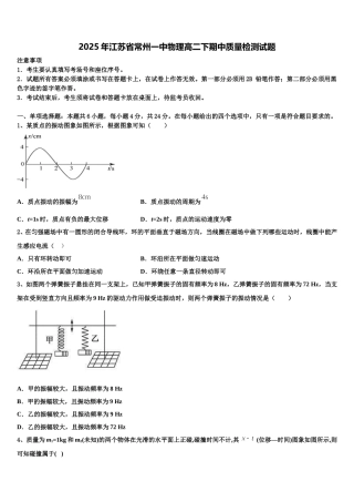 2025年江苏省常州一中物理高二下期中质量检测试题含解析