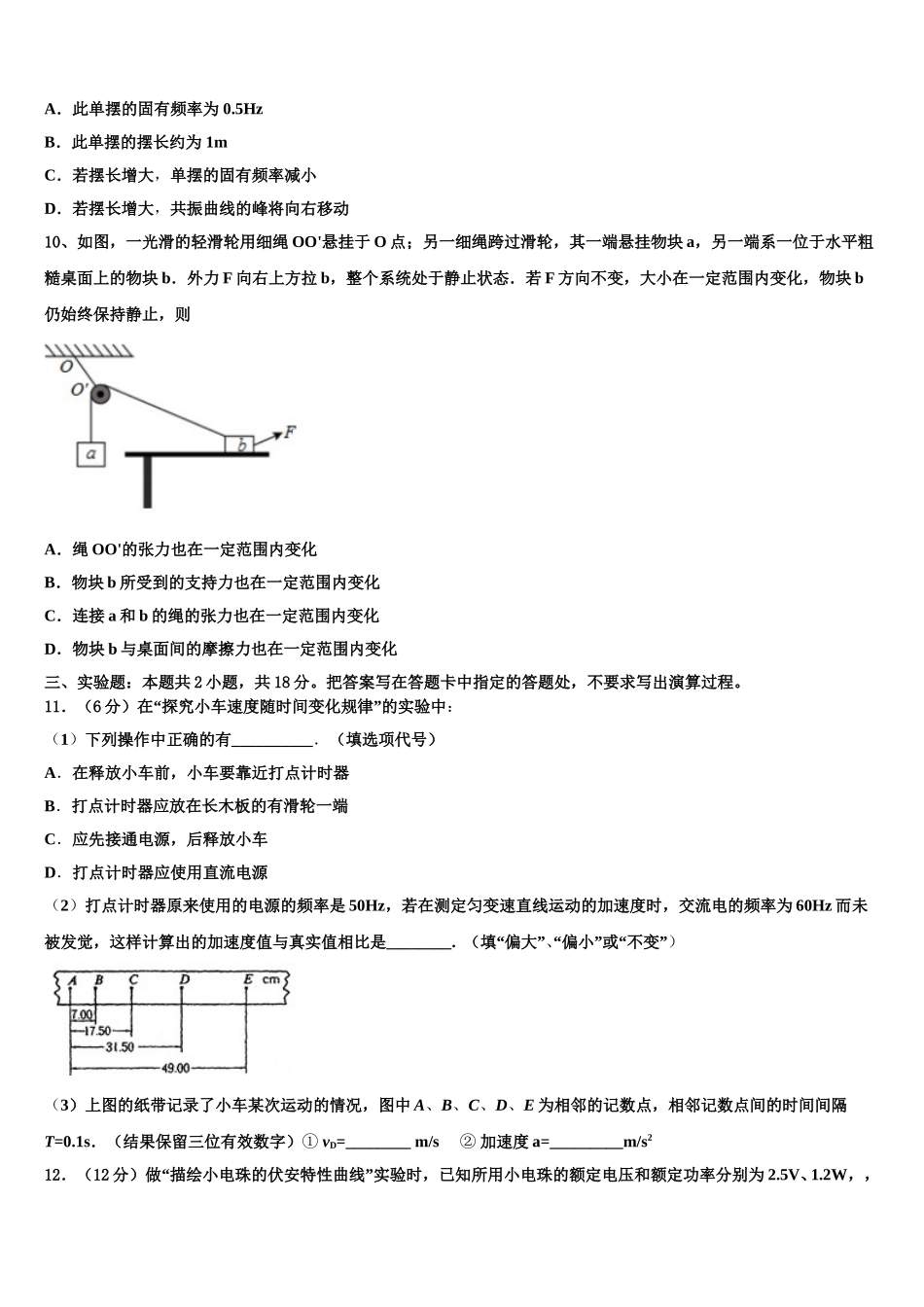 2025年江苏省宿迁市沭阳县高二物理第二学期期中教学质量检测模拟试题含解析_第3页