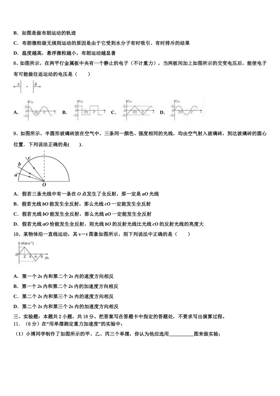 2024-2025学年江苏省无锡市锡山区天一中学物理高二第二学期期中监测模拟试题含解析_第3页