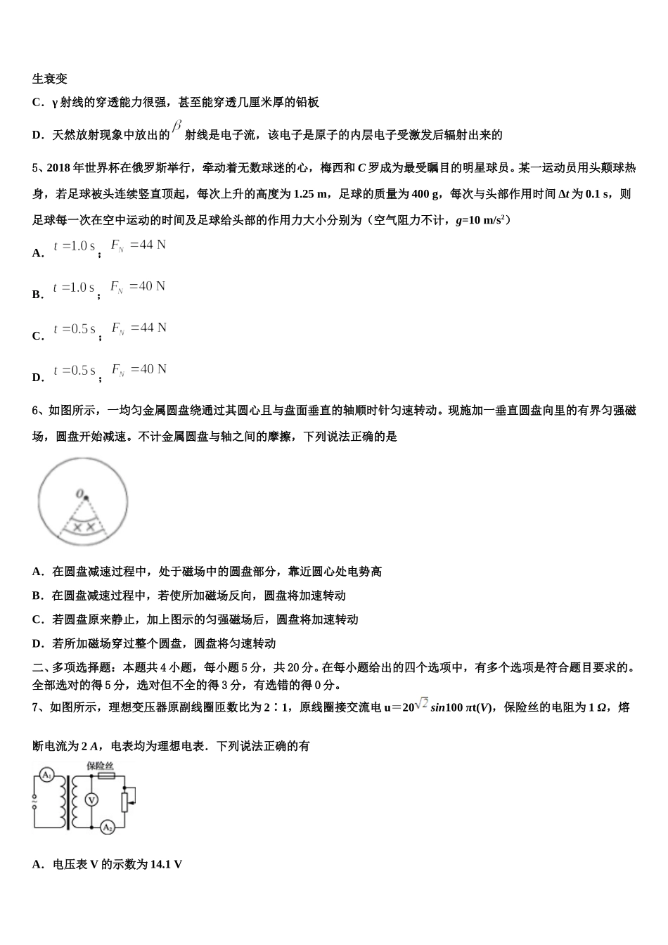 2025届江苏省南通市包场中学高二下物理期中监测模拟试题含解析_第2页