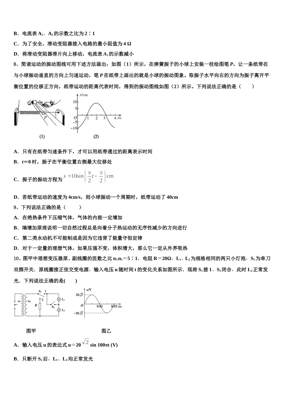 2025届江苏省南通市包场中学高二下物理期中监测模拟试题含解析_第3页