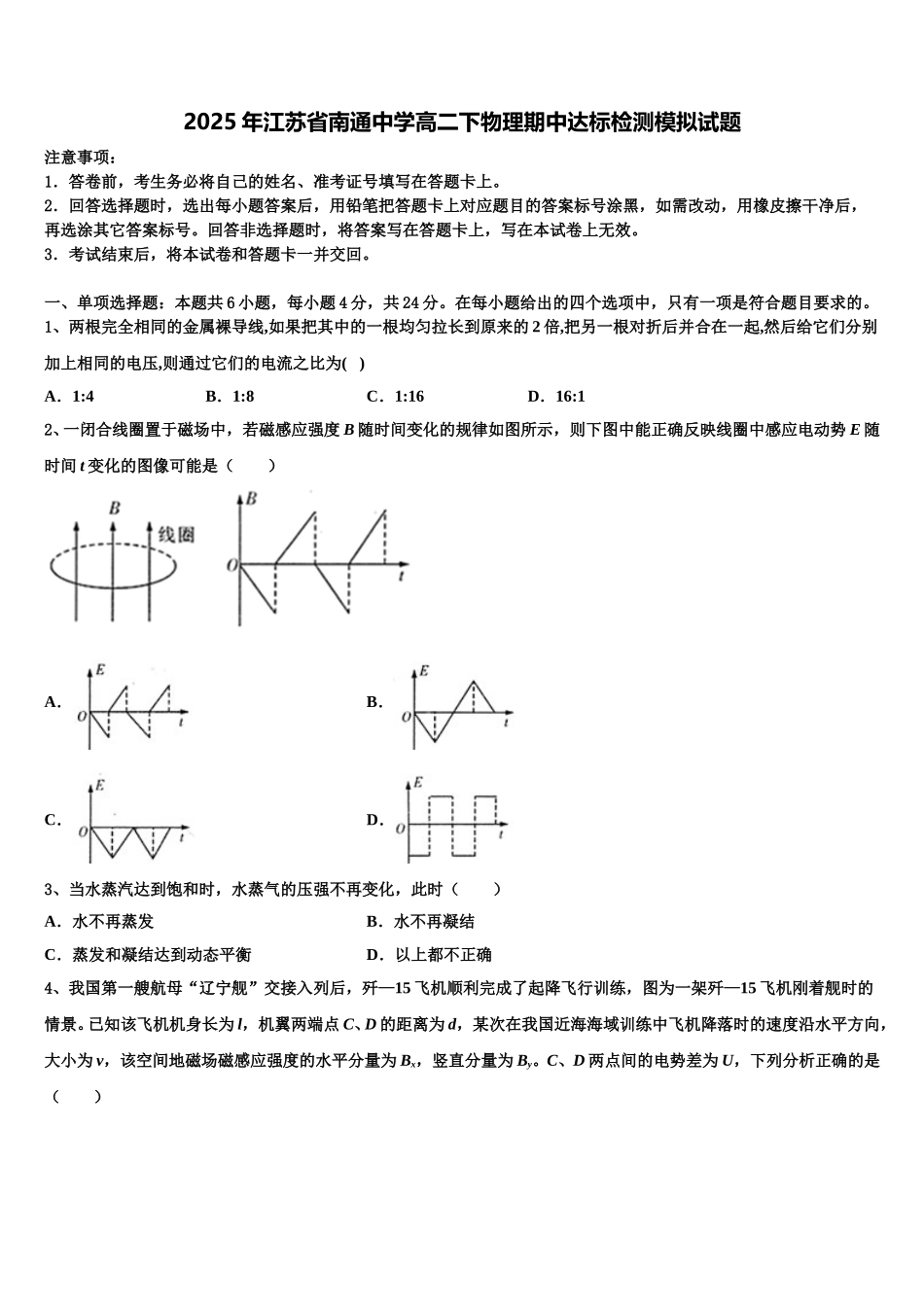 2025年江苏省南通中学高二下物理期中达标检测模拟试题含解析_第1页
