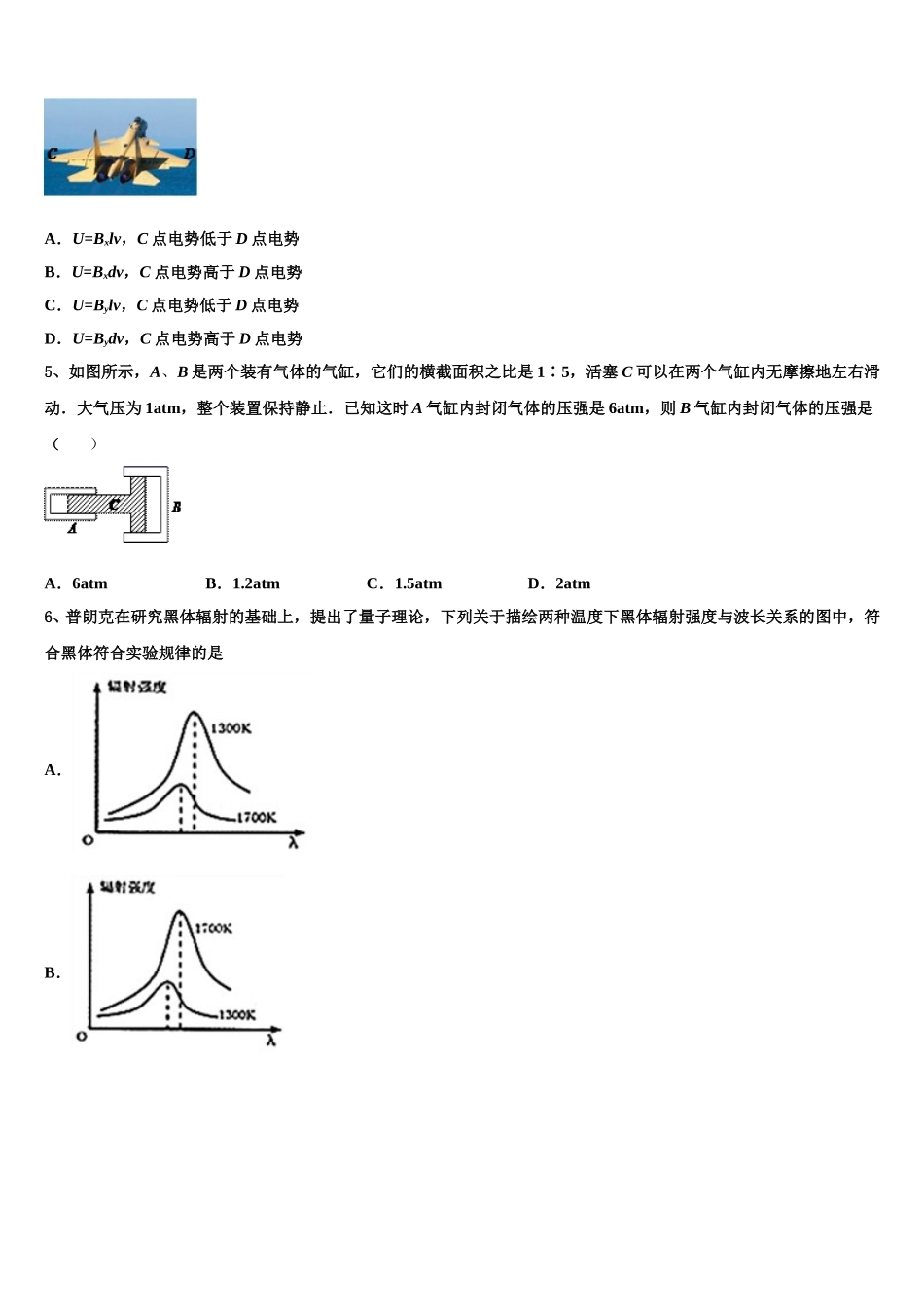 2025年江苏省南通中学高二下物理期中达标检测模拟试题含解析_第2页