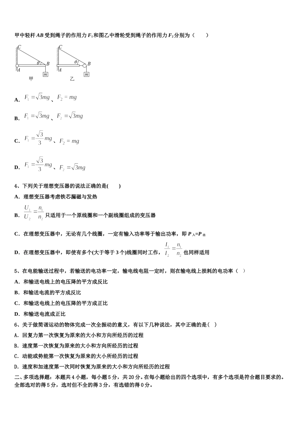 2025年南京市金陵中学高二下物理期中质量检测模拟试题含解析_第2页