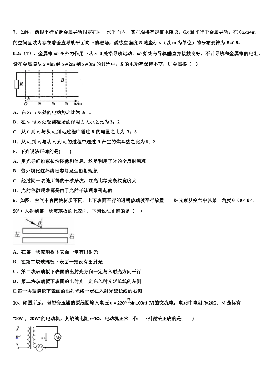 2025年南京市金陵中学高二下物理期中质量检测模拟试题含解析_第3页