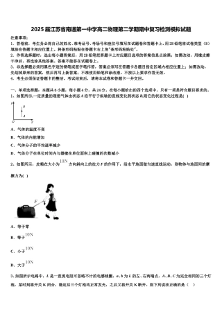 2025届江苏省南通第一中学高二物理第二学期期中复习检测模拟试题含解析