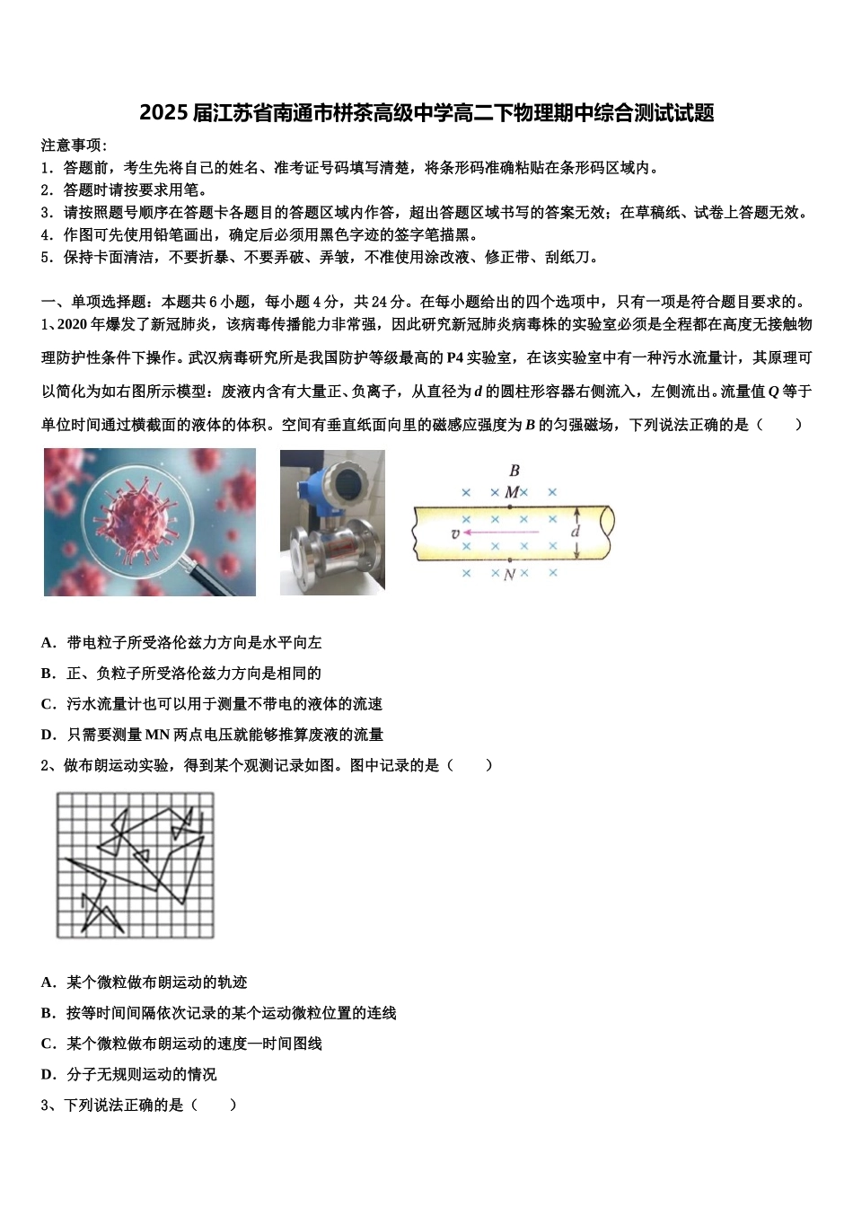 2025届江苏省南通市栟茶高级中学高二下物理期中综合测试试题含解析_第1页