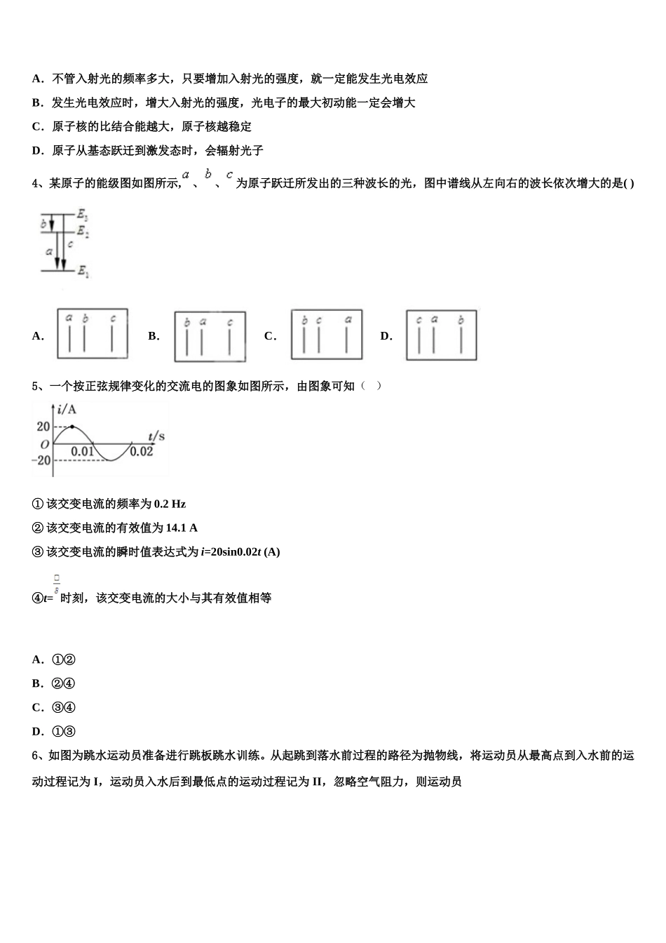 2025届江苏省南通市栟茶高级中学高二下物理期中综合测试试题含解析_第2页