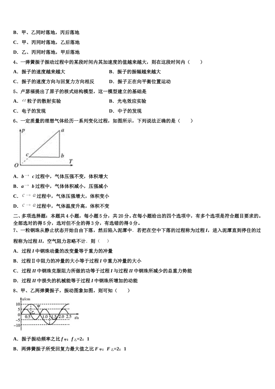 江苏省盐城市阜宁中学2024-2025学年物理高二第二学期期中达标检测试题含解析_第2页