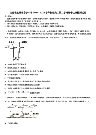 江苏省盐城市阜宁中学2024-2025学年物理高二第二学期期中达标检测试题含解析