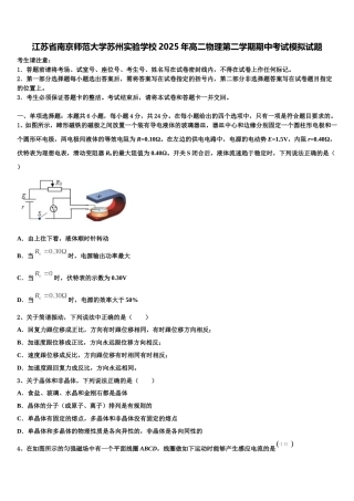 江苏省南京师范大学苏州实验学校2025年高二物理第二学期期中考试模拟试题含解析