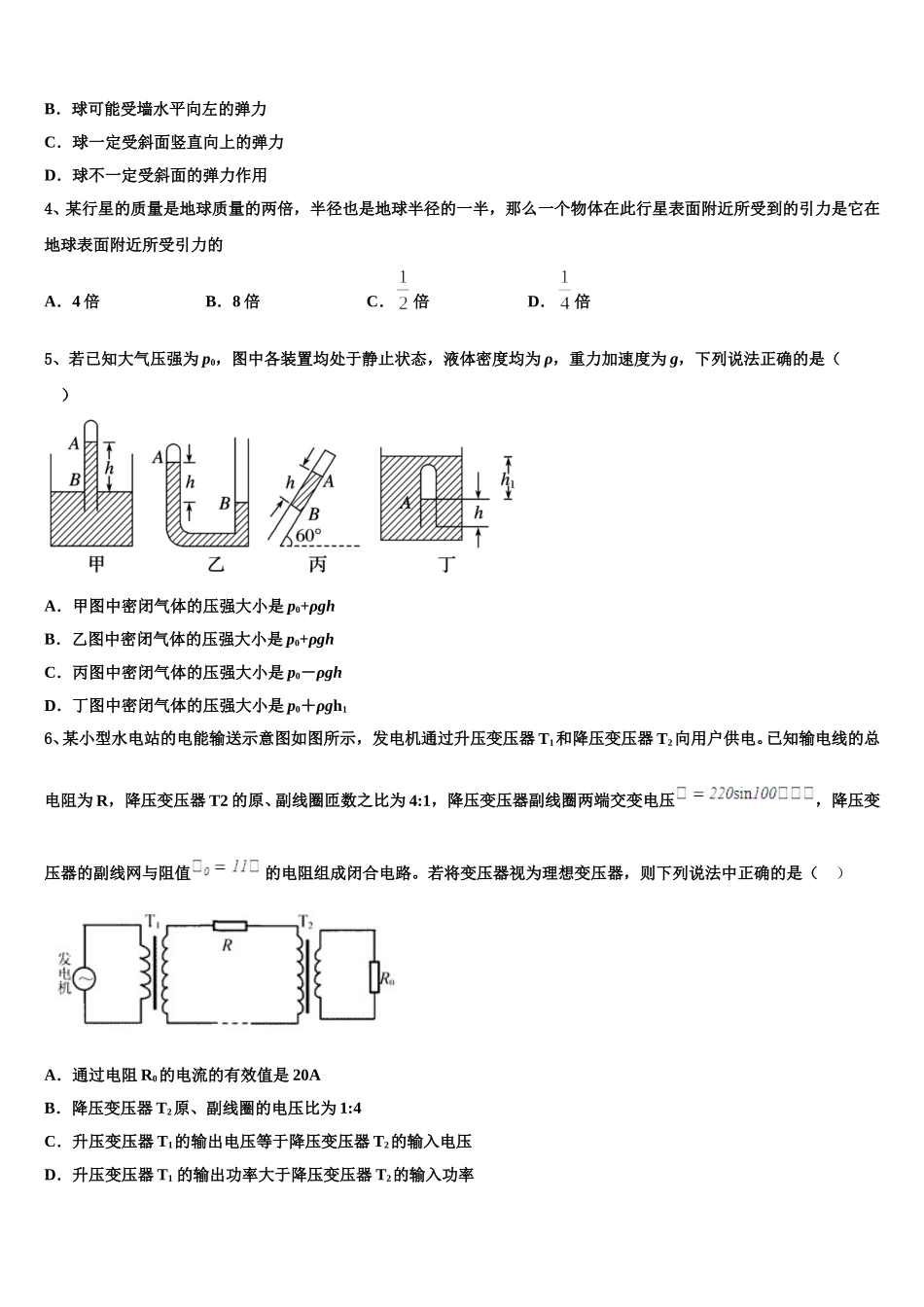 2025年江苏省扬州市仪征中学物理高二第二学期期中教学质量检测模拟试题含解析_第2页