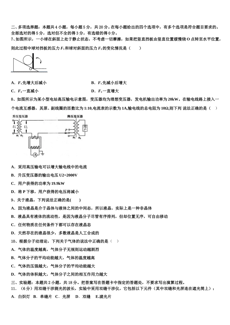 2025年江苏省扬州市仪征中学物理高二第二学期期中教学质量检测模拟试题含解析_第3页