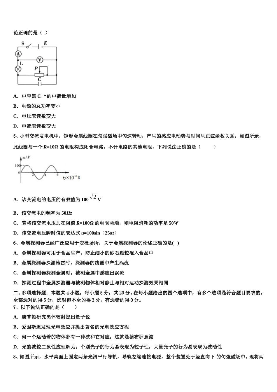 江苏省南京梅山高级中学2025年高二下物理期中预测试题含解析_第2页