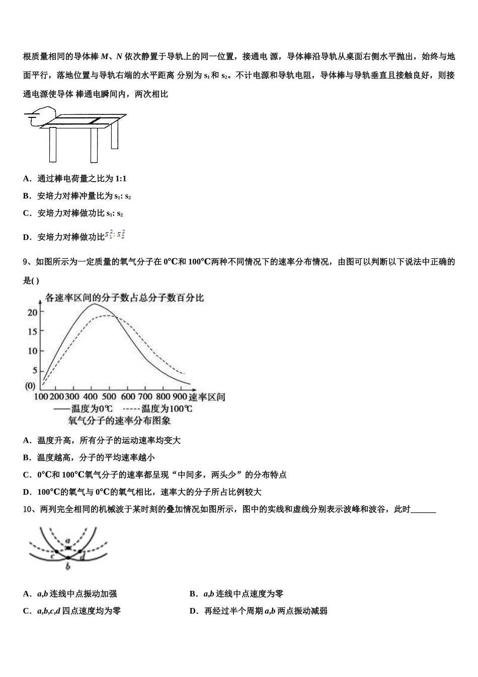 江苏省南京梅山高级中学2025年高二下物理期中预测试题含解析_第3页