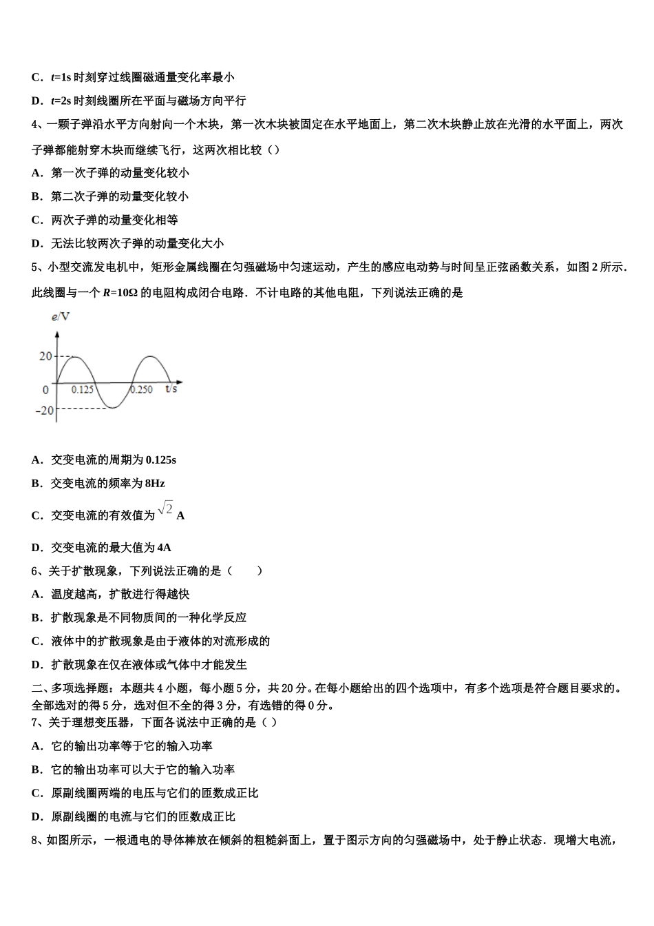 2025届江苏省苏州市吴江区汾湖中学物理高二下期中学业质量监测试题含解析_第2页