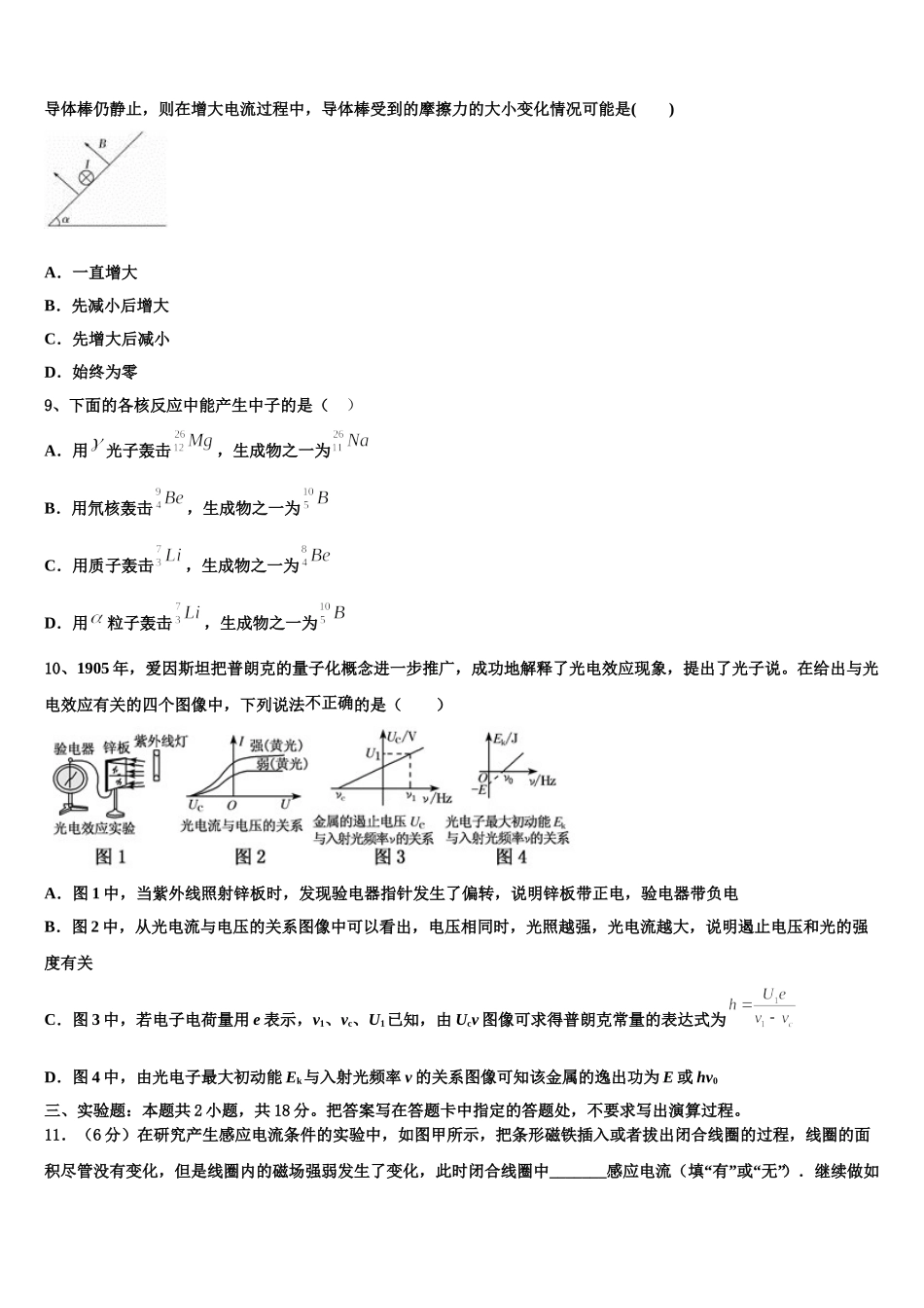 2025届江苏省苏州市吴江区汾湖中学物理高二下期中学业质量监测试题含解析_第3页