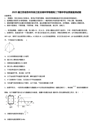 2025届江苏省苏州市吴江区汾湖中学物理高二下期中学业质量监测试题含解析