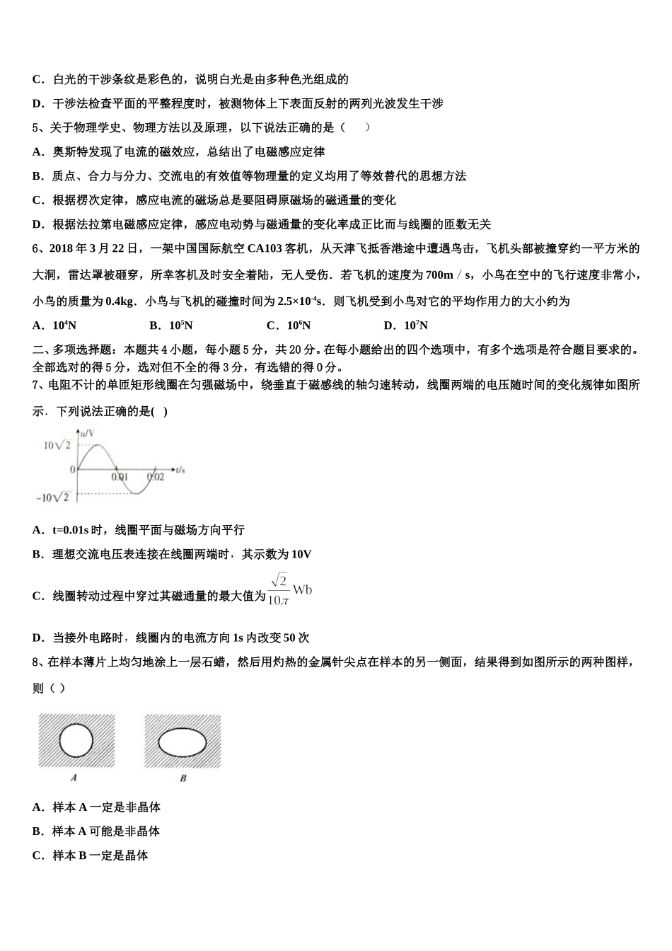 2025届江苏省句容高级中学物理高二第二学期期中统考模拟试题含解析_第2页